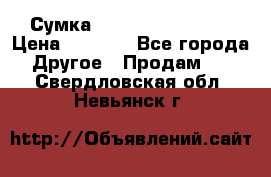 Сумка Jeep Creative - 2 › Цена ­ 2 990 - Все города Другое » Продам   . Свердловская обл.,Невьянск г.